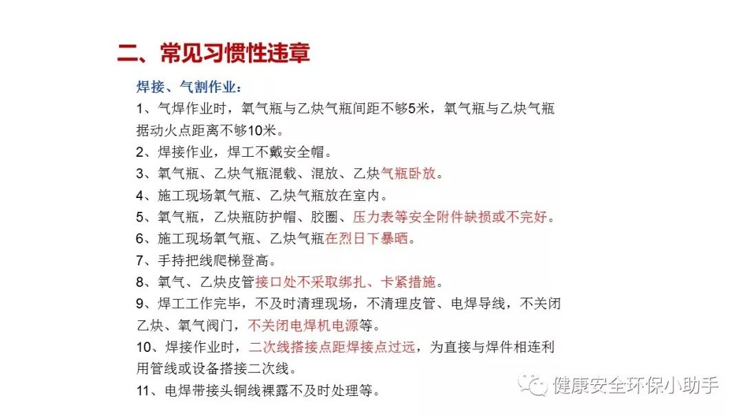 揭露工厂的习惯性违章培训（一）