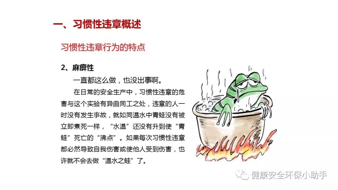 揭露工厂的习惯性违章培训（一）